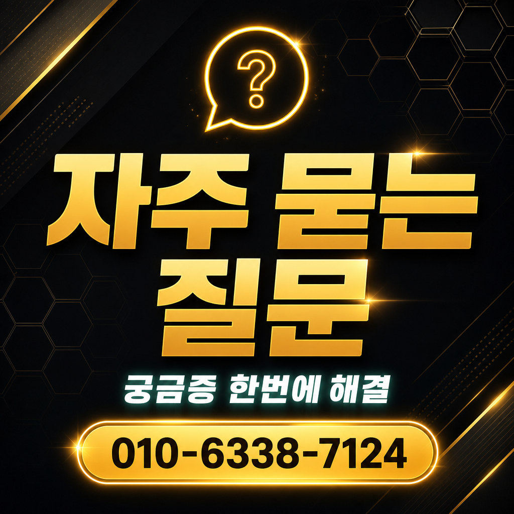 카드깡 안전업체 자주 묻는 질문